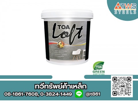ขายสี TOA Loft